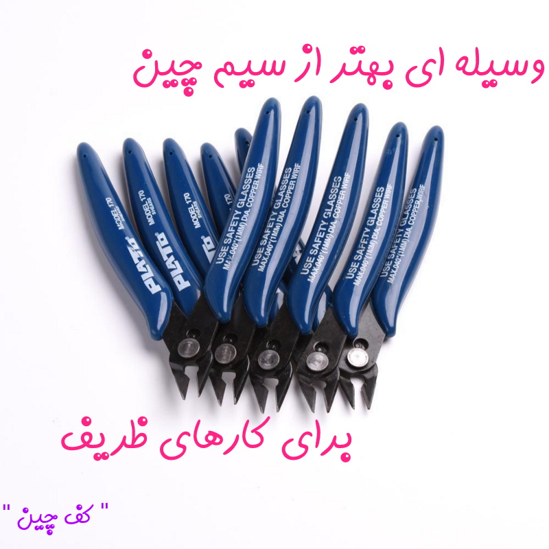 وسیله ای بهتر و کاربردی تر برای چیدن اجسام!(کف چین)